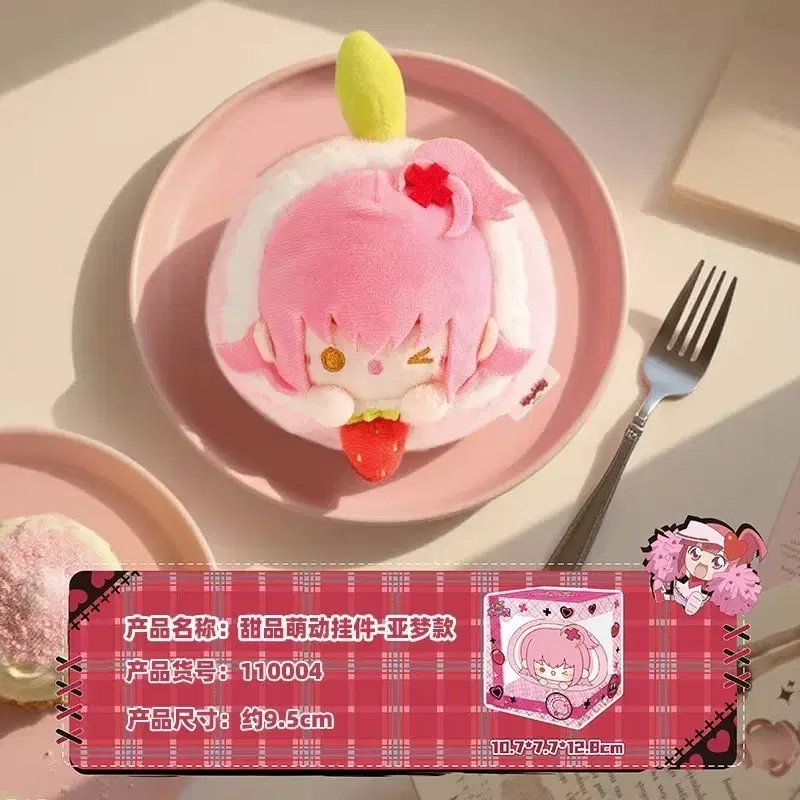 Shugo Chara Amu Chan Amulet Heart Dessert Keychain Plushie