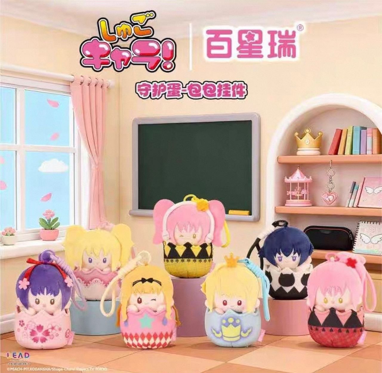 Shugo Chara Tamago Keychain Plushie Blind Box - 1 Random
